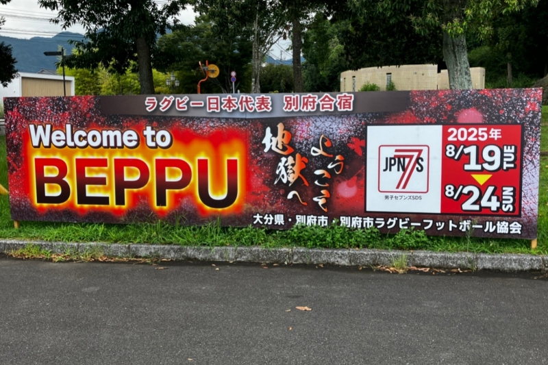 ラグビー男子セブンズ日本代表が大分県別府市で強化合宿を行いました。