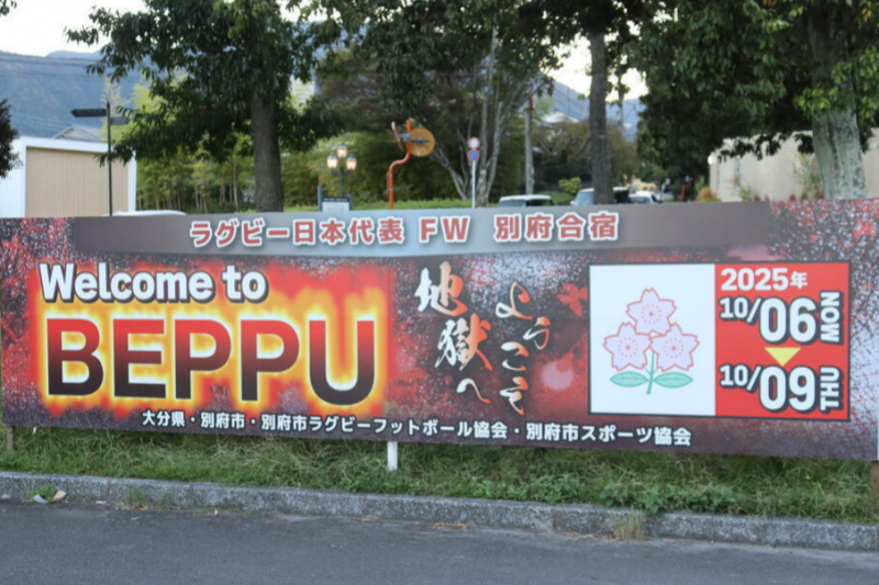 ラグビー15人制日本代表のフォワードが大分県別府市で強化合宿を行いました。