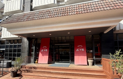 天ヶ瀬温泉　成天閣