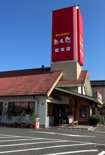 想夫恋　総本店